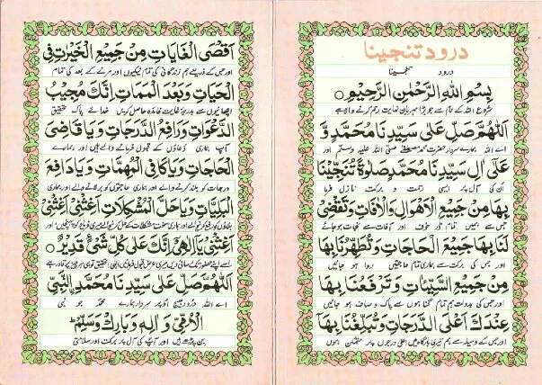 Darood-e-Tanjeena