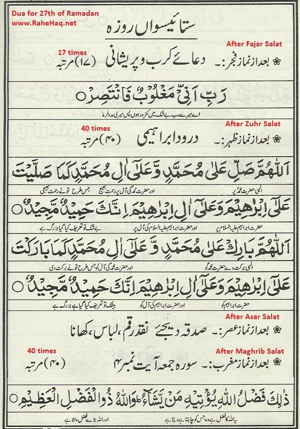 Dua for 27th of Ramadan1
