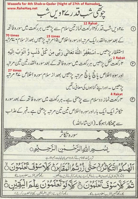 Wazeefa for 4th Shab-e-Qadar1