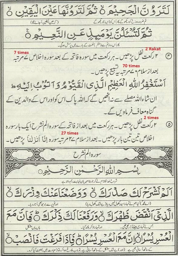 Wazeefa for 4th Shab-e-Qadar2