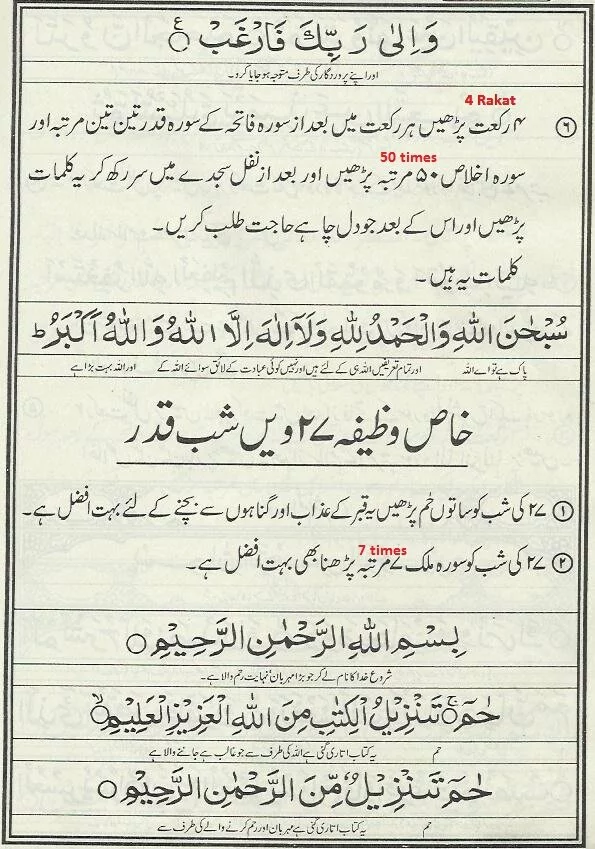 Wazeefa for 4th Shab-e-Qadar3