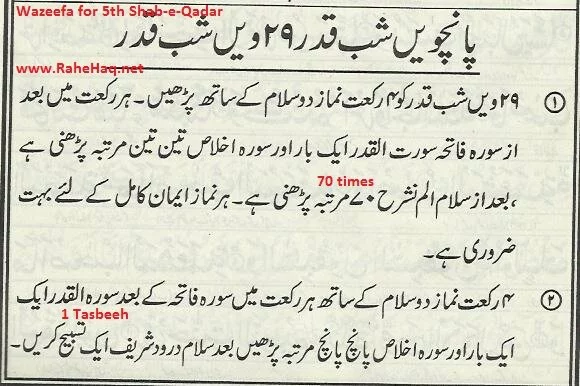 Wazeefa for 5th Shab-e-Qadar1