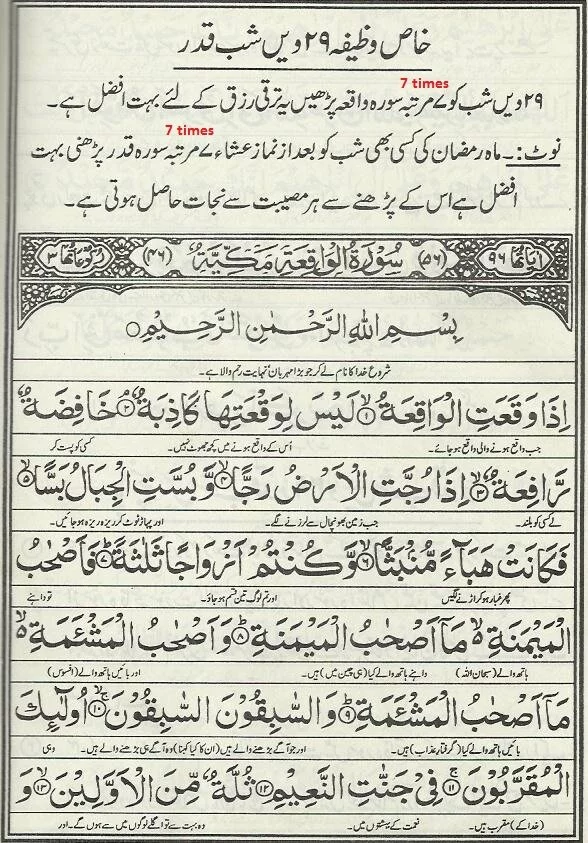 Wazeefa for 5th Shab-e-Qadar2